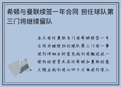 希顿与曼联续签一年合同 担任球队第三门将继续留队