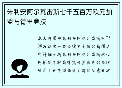 朱利安阿尔瓦雷斯七千五百万欧元加盟马德里竞技
